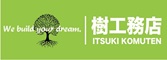 株式会社樹工務店